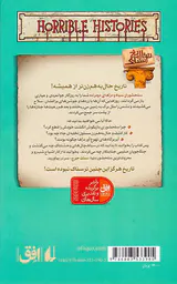 تاریخ ترسناک جلد دهم سلحشوران سیاه و دژهای دودزده